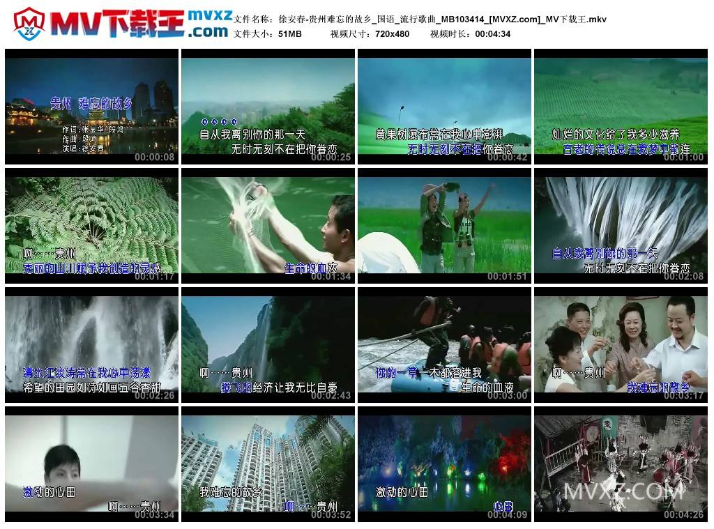 徐安春-贵州难忘的故乡_国语_流行歌曲_MB103414